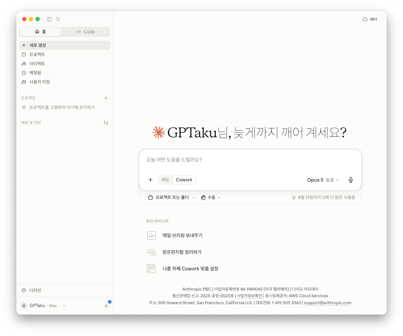 Claude 데스크톱 앱 홈 화면