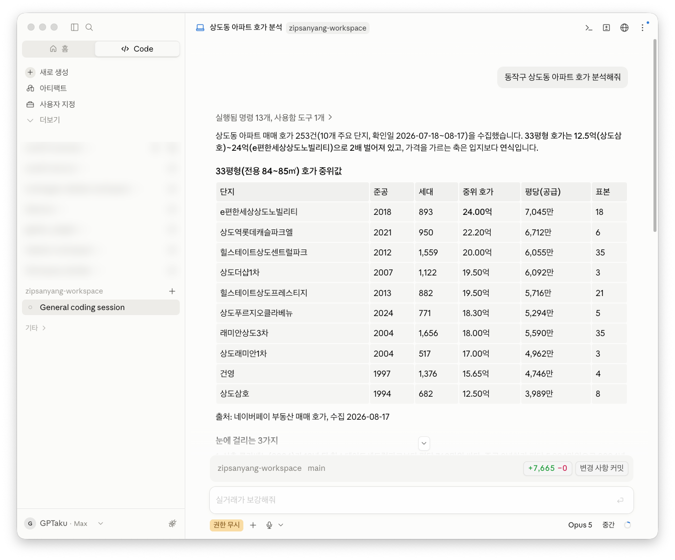 데스크톱 앱 실제 분석 결과 화면